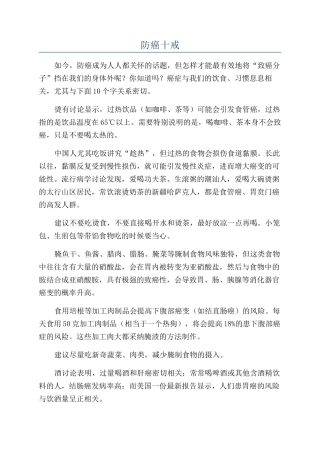 防癌十戒-精品文档