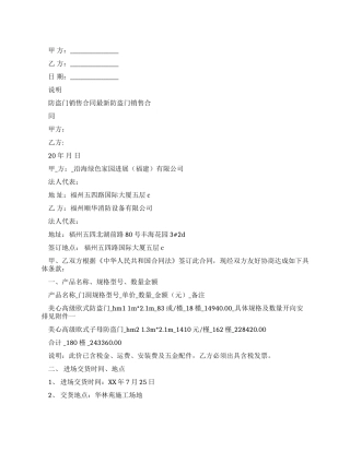 防盗门销售合同防盗门销售合同
