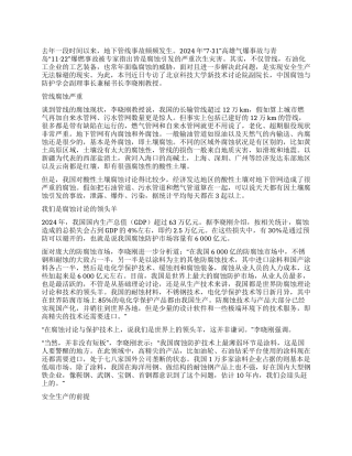 防腐蚀亟需一部“根本大法