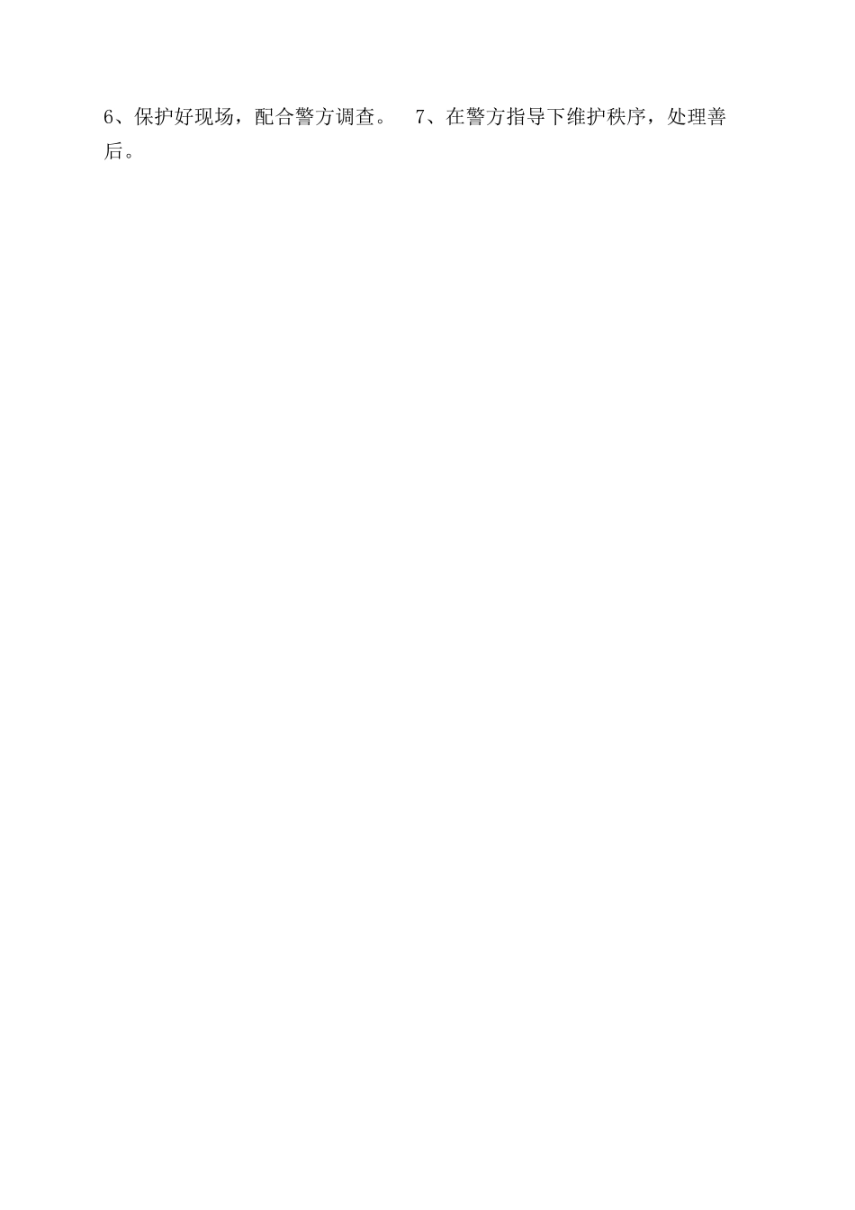 防范校园暴力事件应急预案_第2页