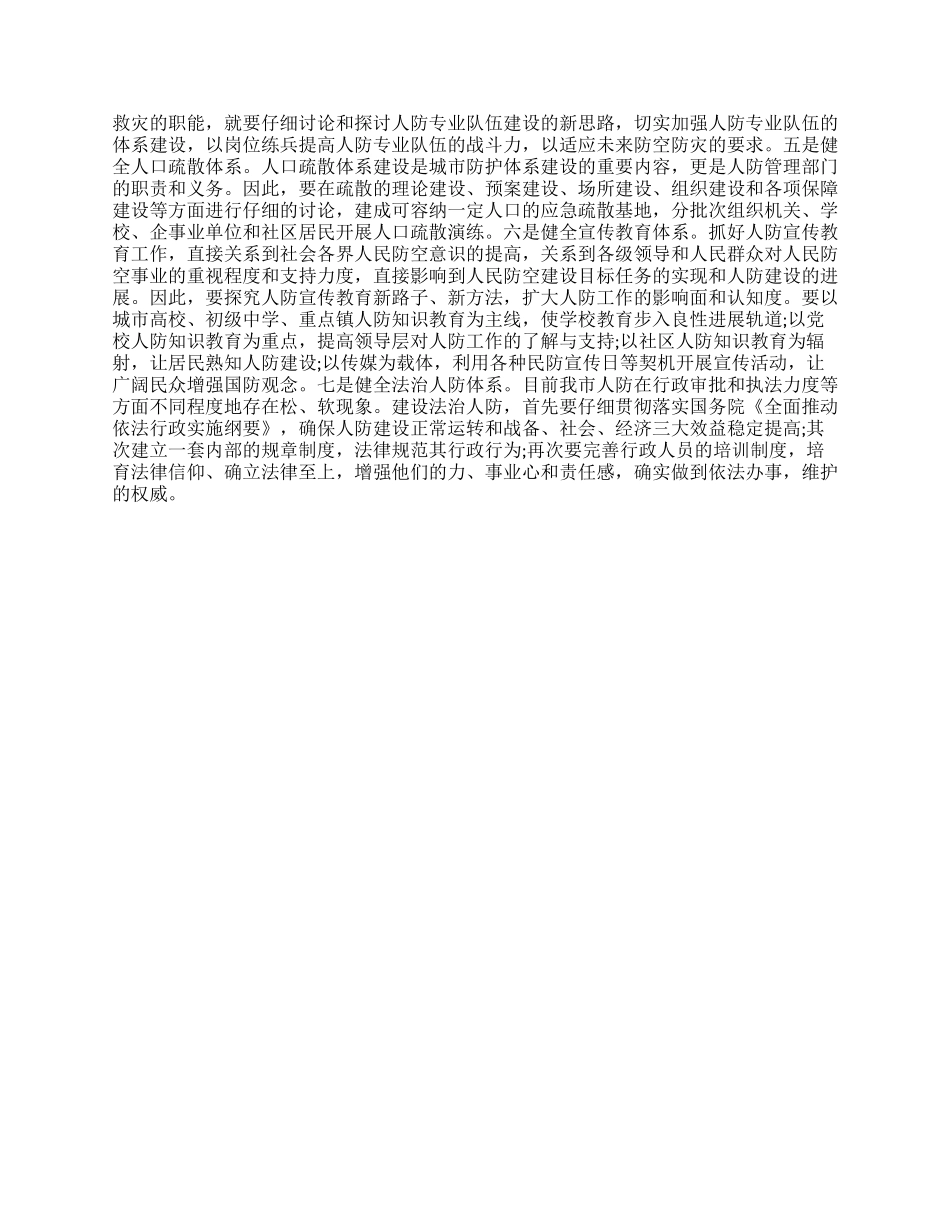 防空能力建设调查报告_第2页