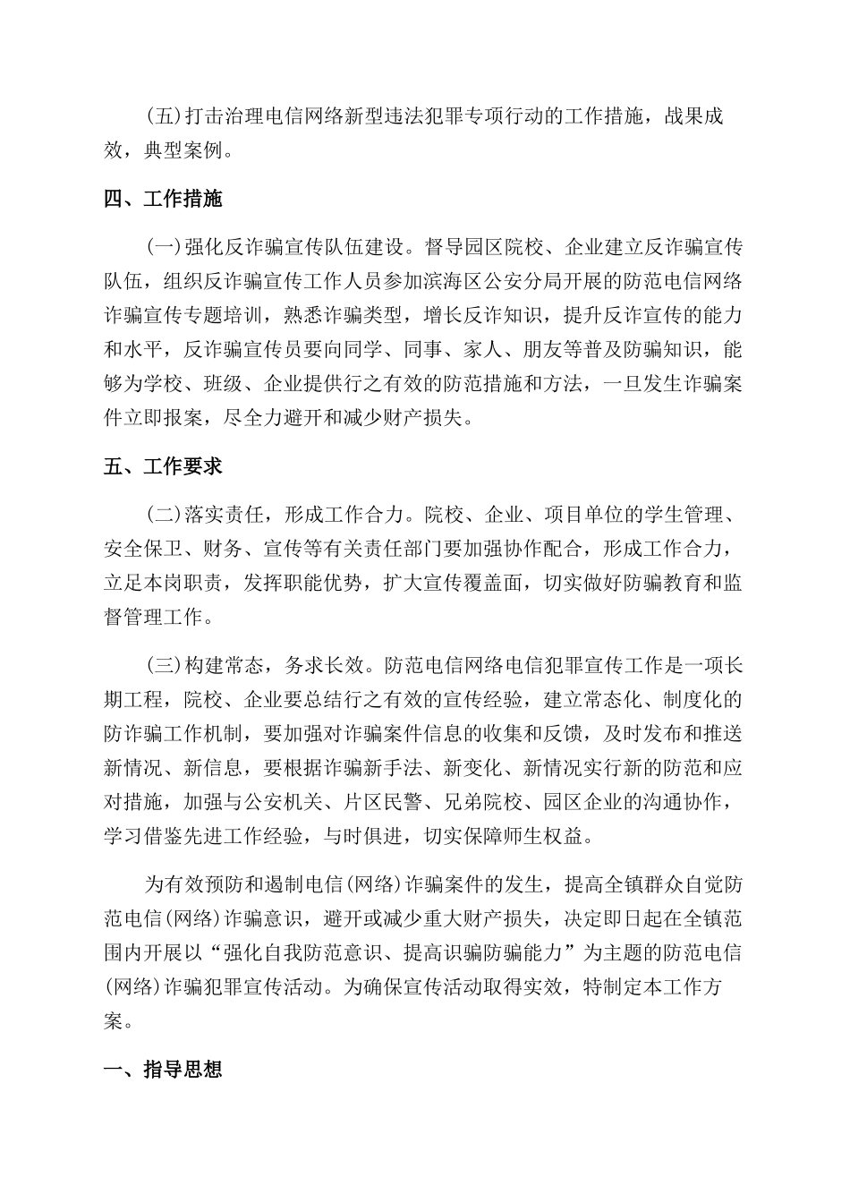 防范打击电信网络诈骗宣传工作方案_第2页