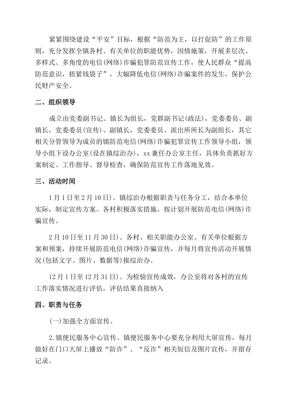 防范打击电信网络诈骗宣传工作方案_第3页