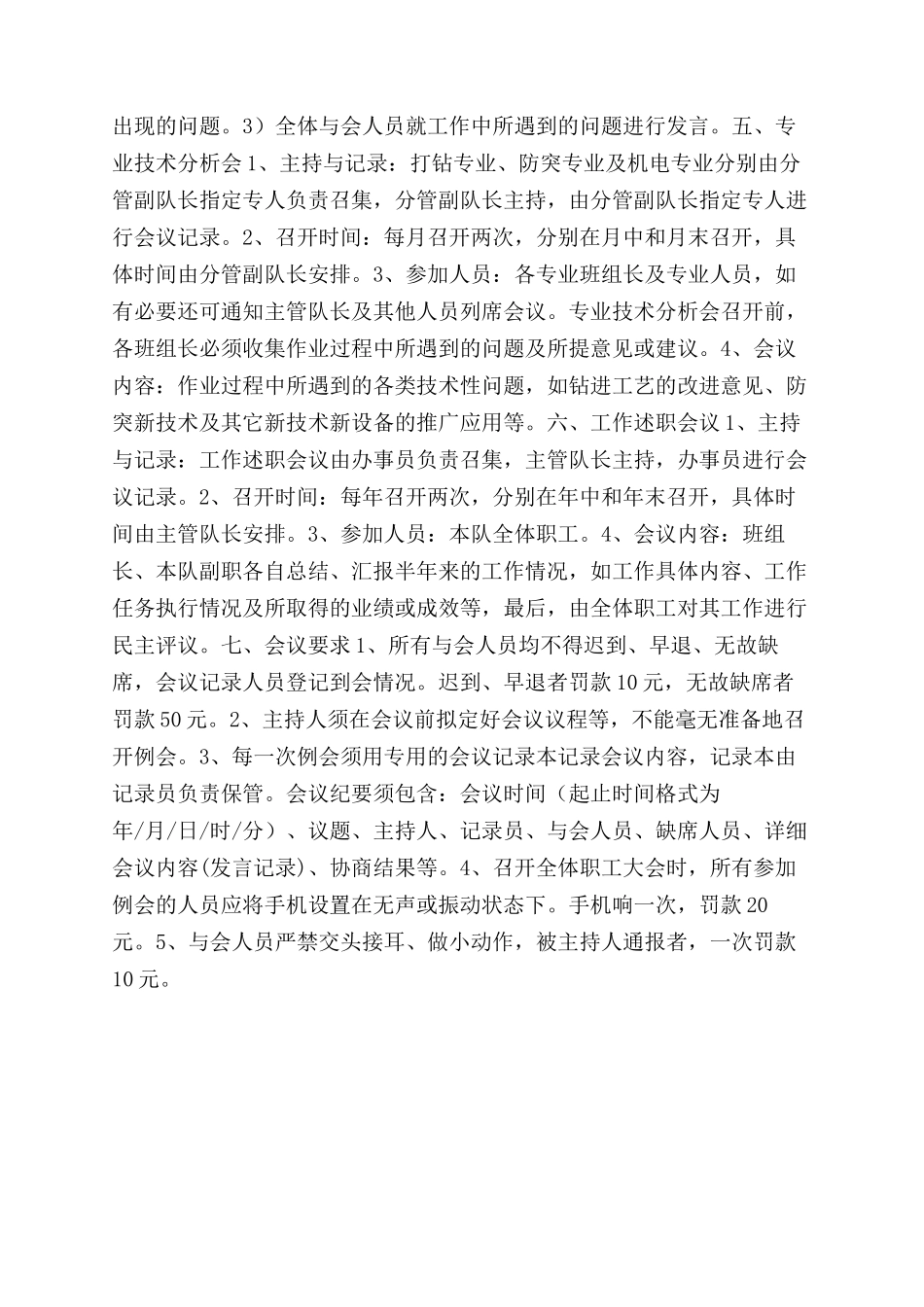 防突队会议制度_第2页