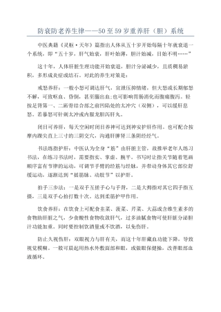 防衰防老养生律——50至59岁重养肝（胆）系统