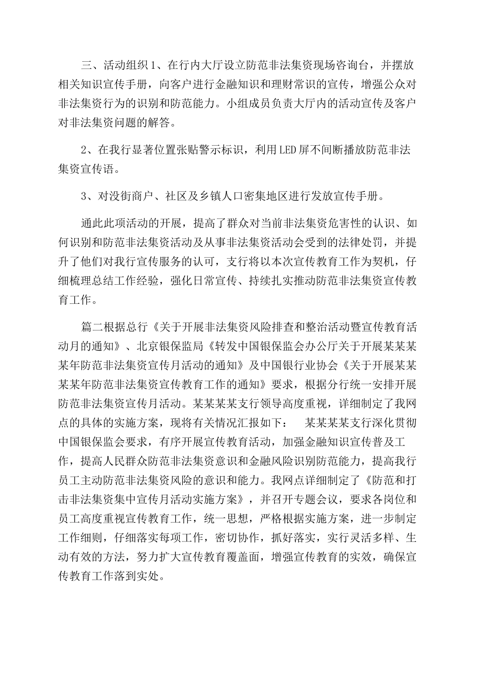 防范打击非法集资工作总结范文_第2页