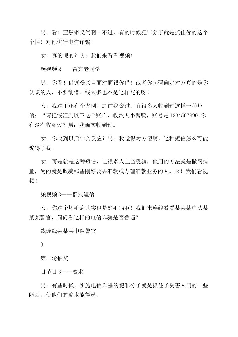 防诈骗活动主持稿版_第3页