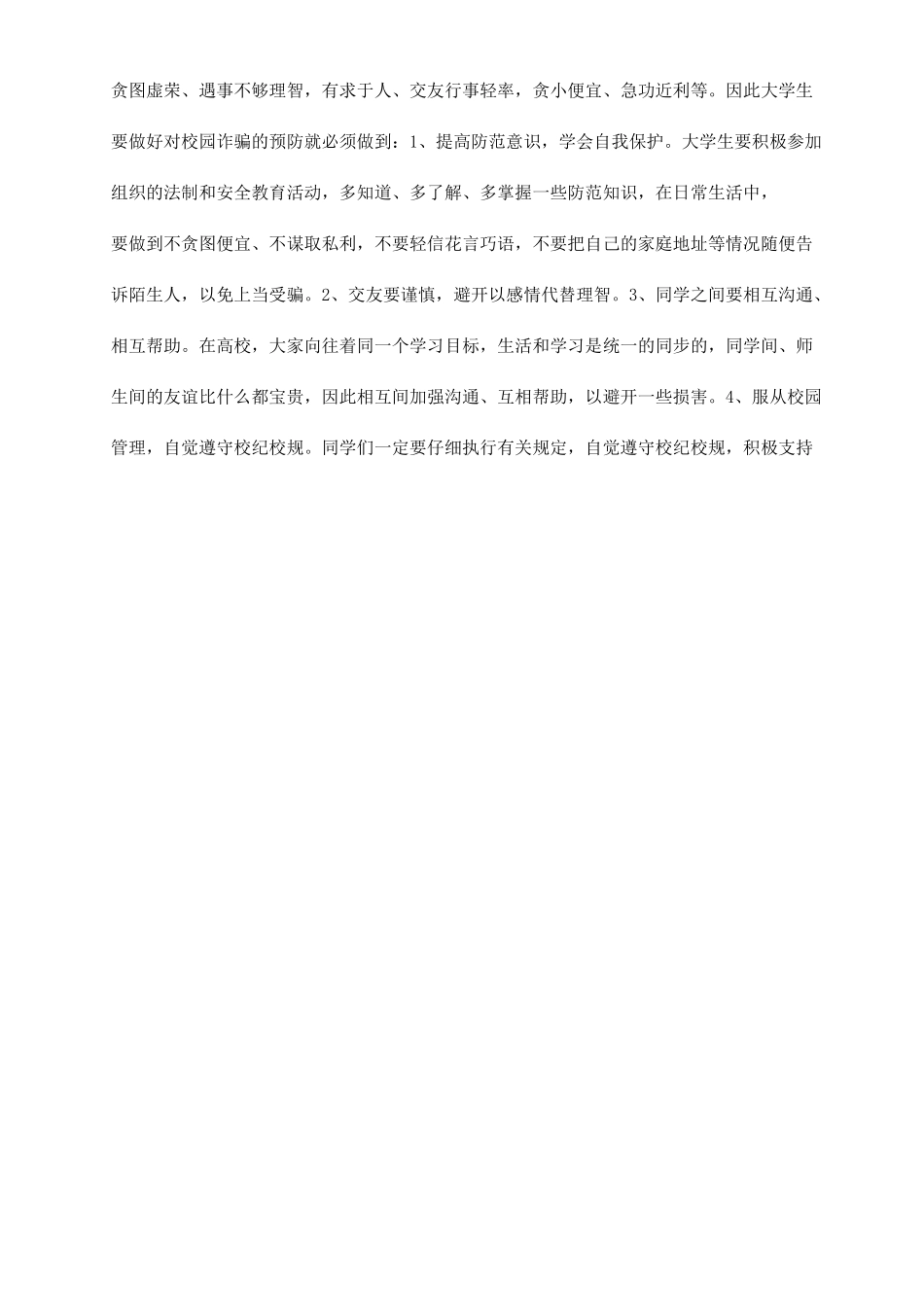 防诈骗心得体会500字_第2页