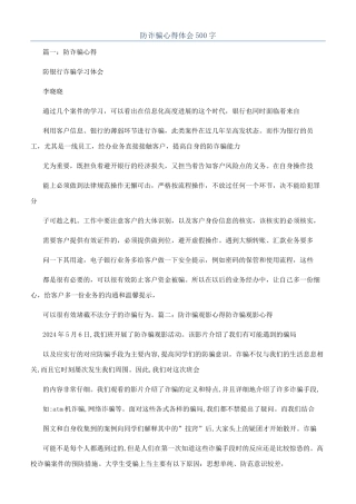 防诈骗心得体会500字