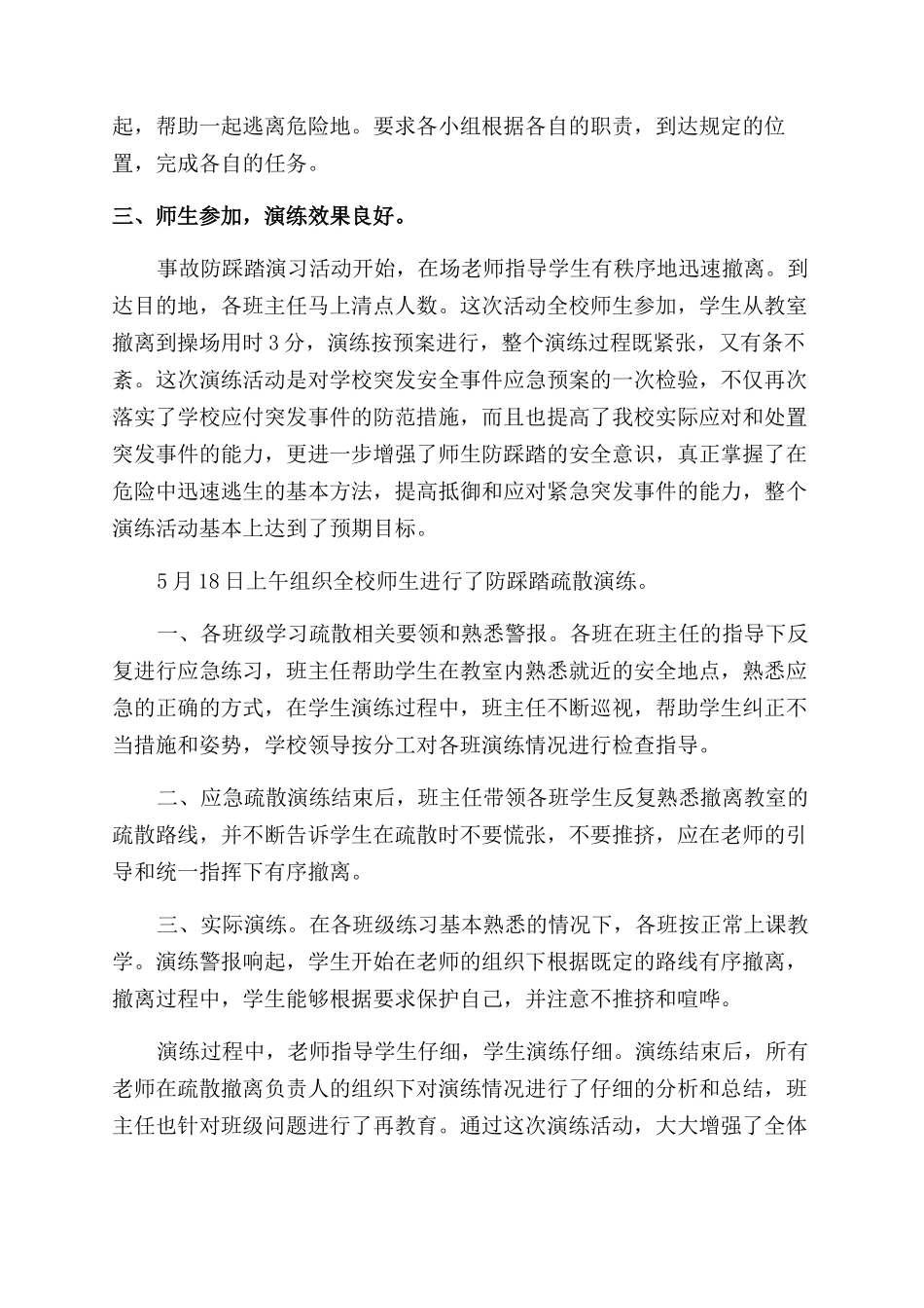 防踩踏演练心得体会_第2页