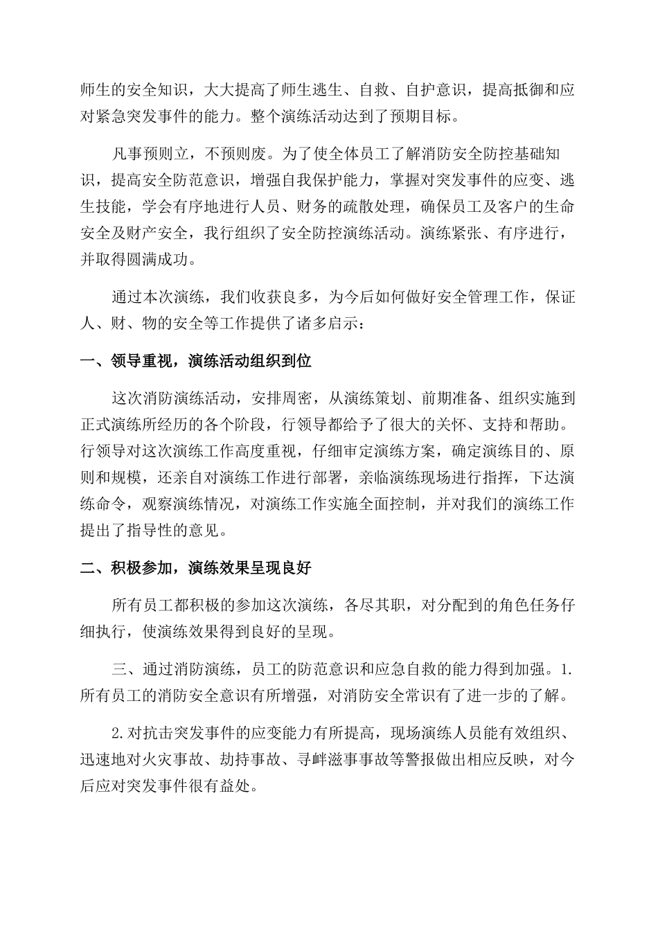 防踩踏演练心得体会_第3页