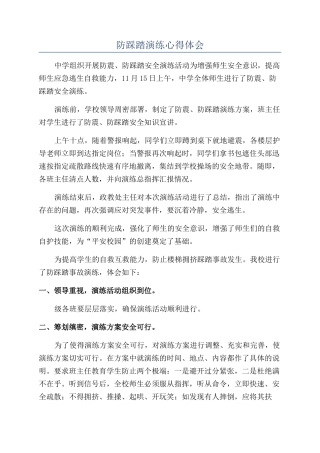 防踩踏演练心得体会