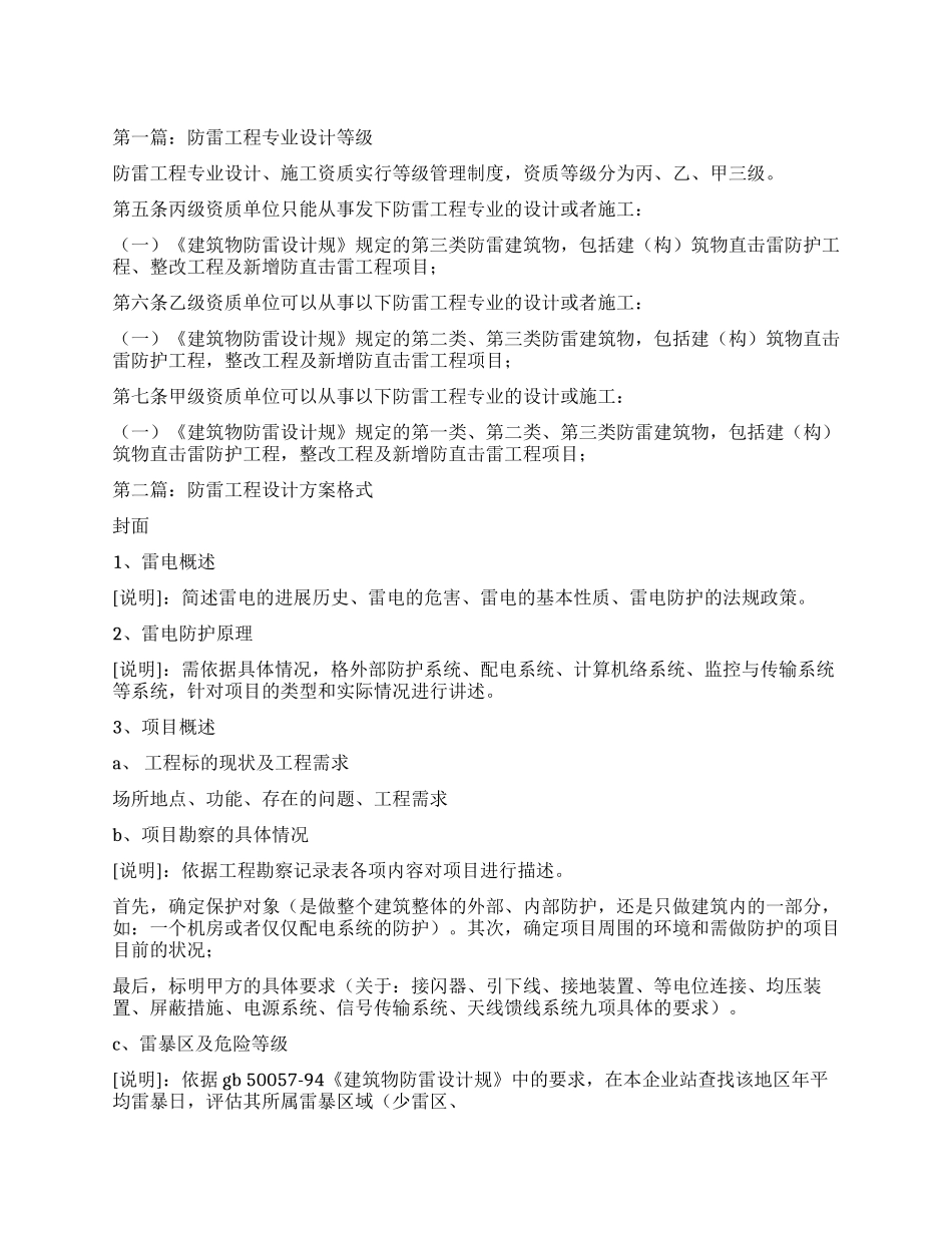 防雷工程设计工作的自我鉴定_第1页