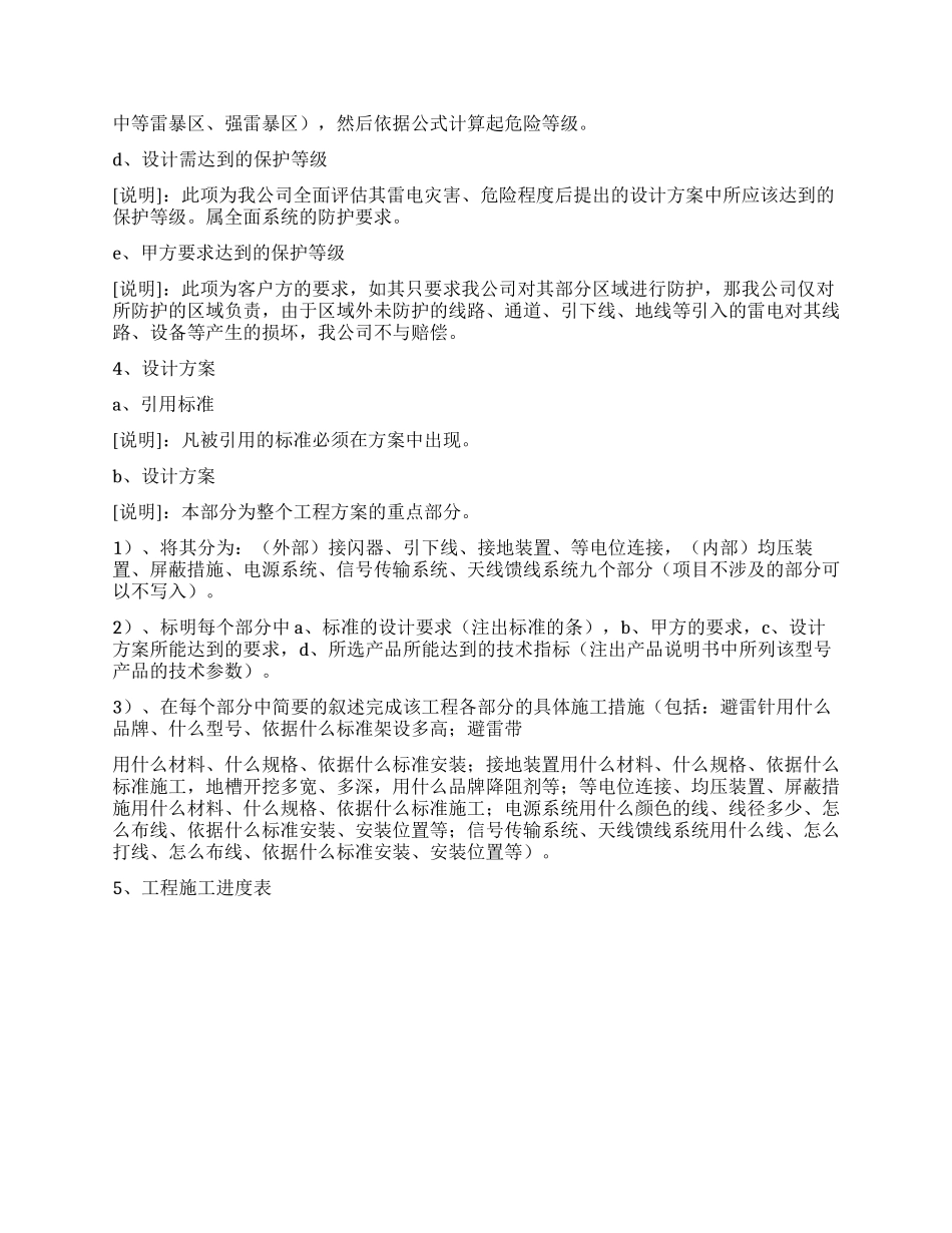 防雷工程设计工作的自我鉴定_第2页