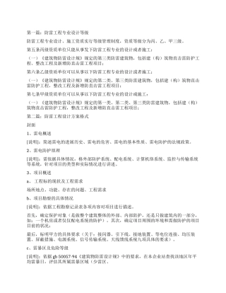 防雷工程设计工作的自我鉴定