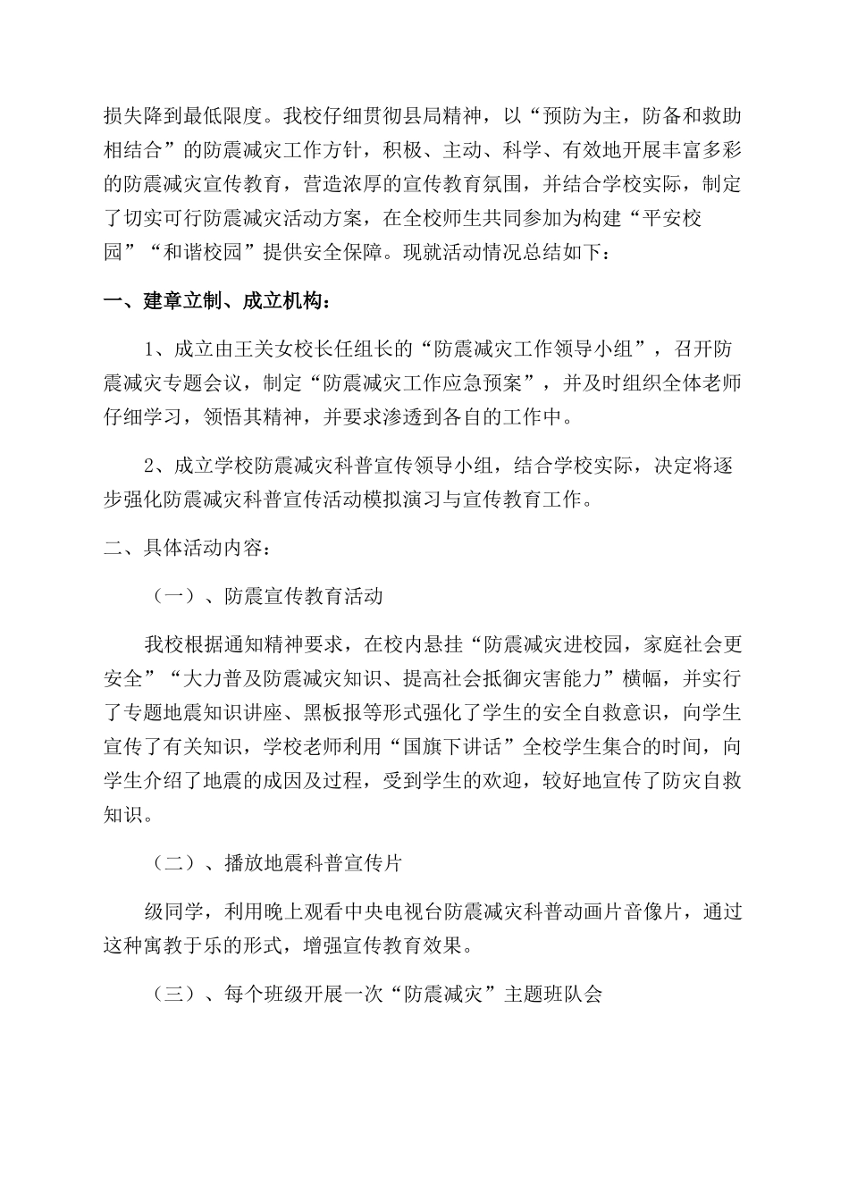 防震减灾活动总结_第2页