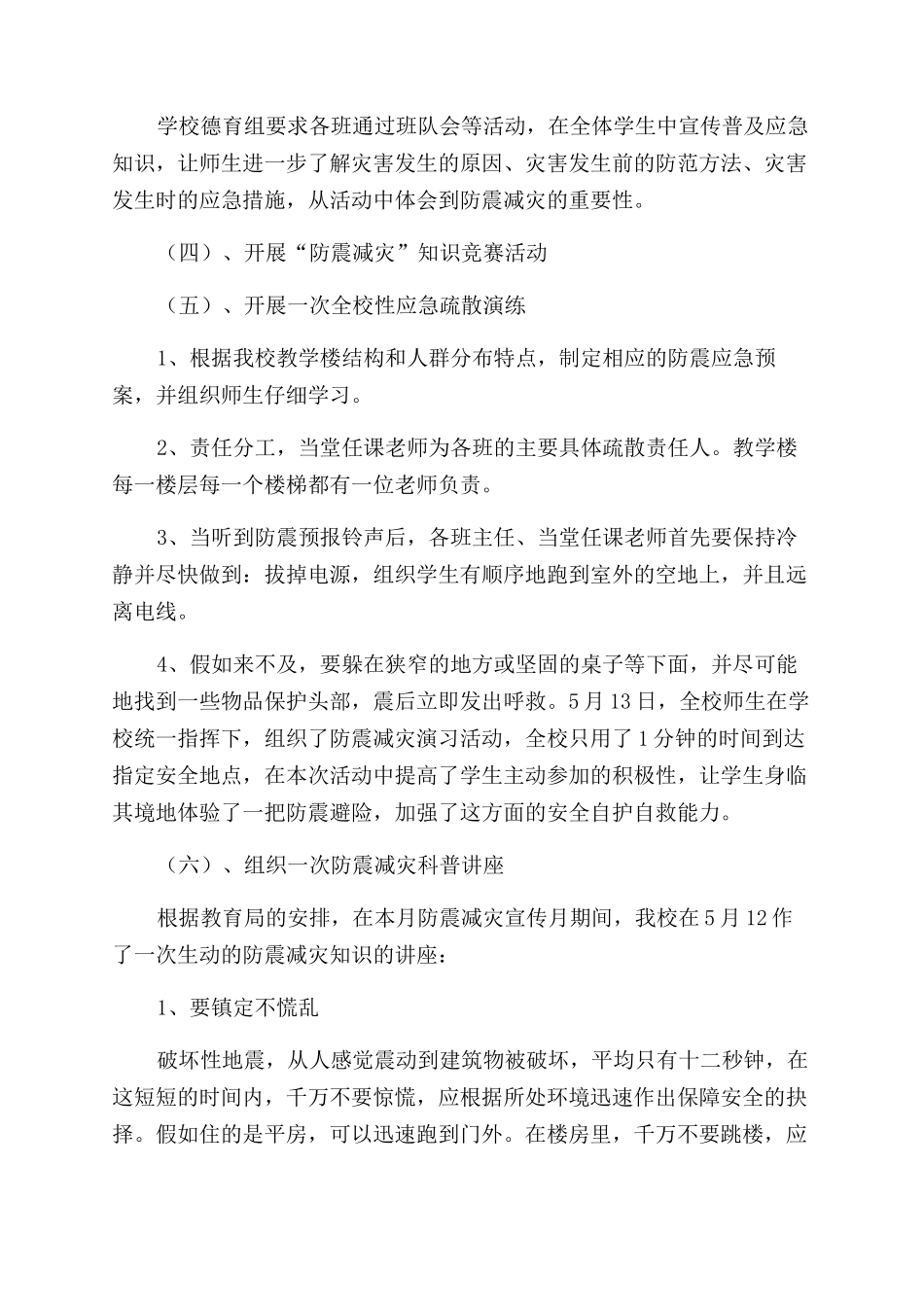 防震减灾活动总结_第3页