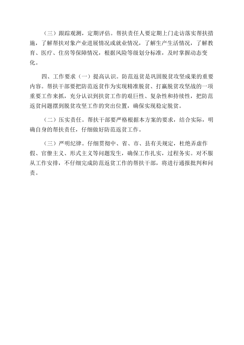 防返贫工作方案范文_第2页
