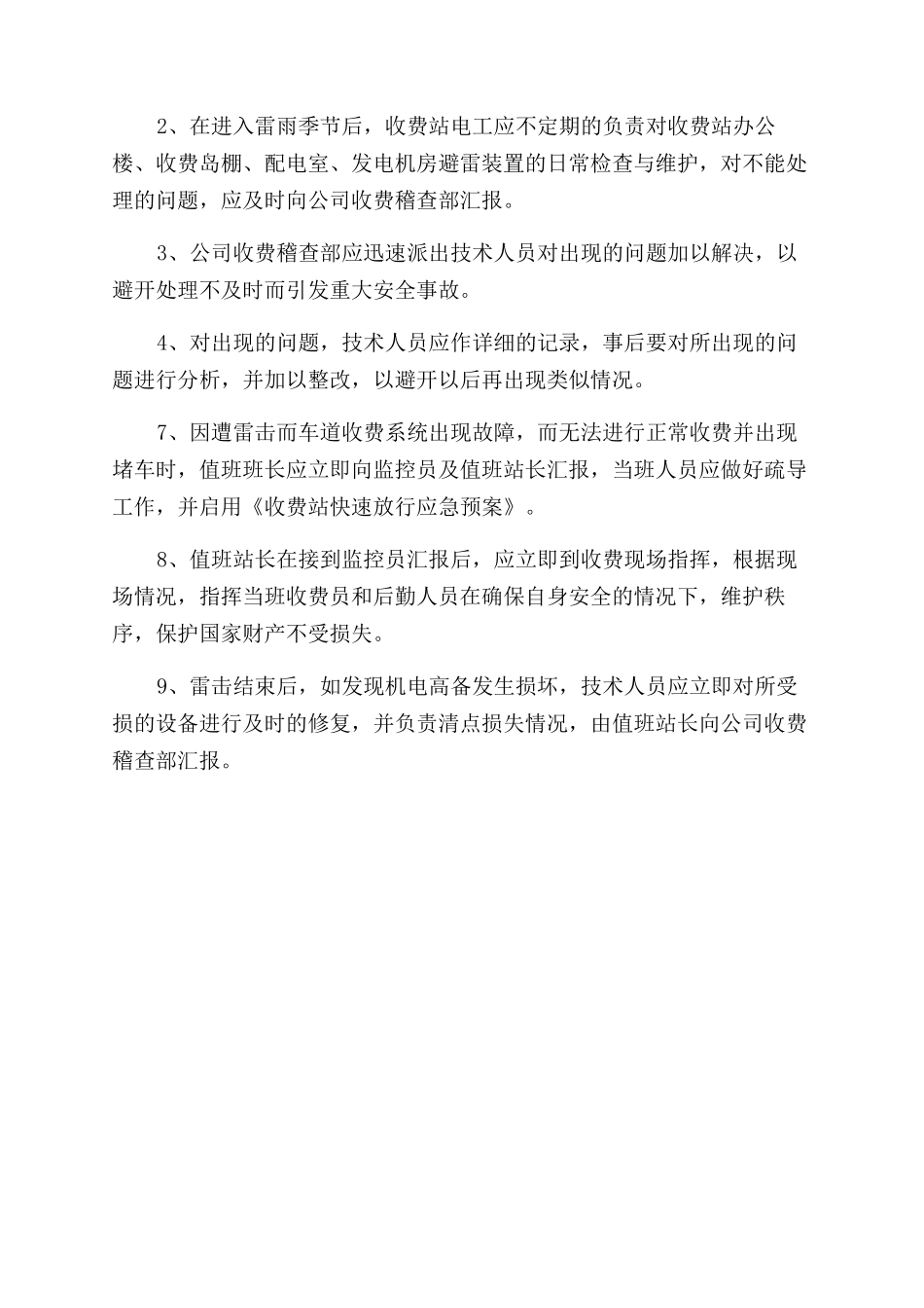 防雷击安全应急预案_第2页