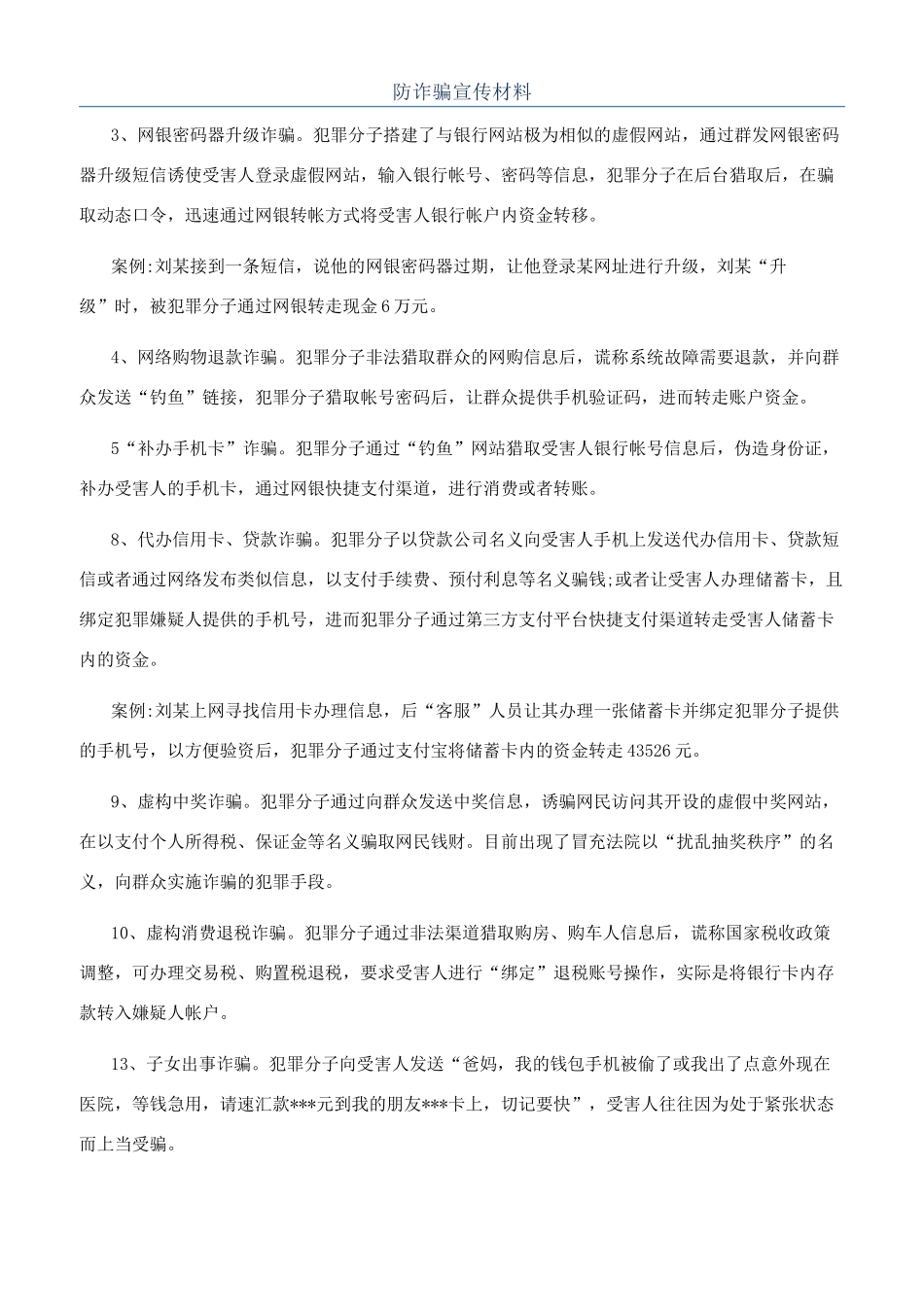 防诈骗宣传材料_第1页