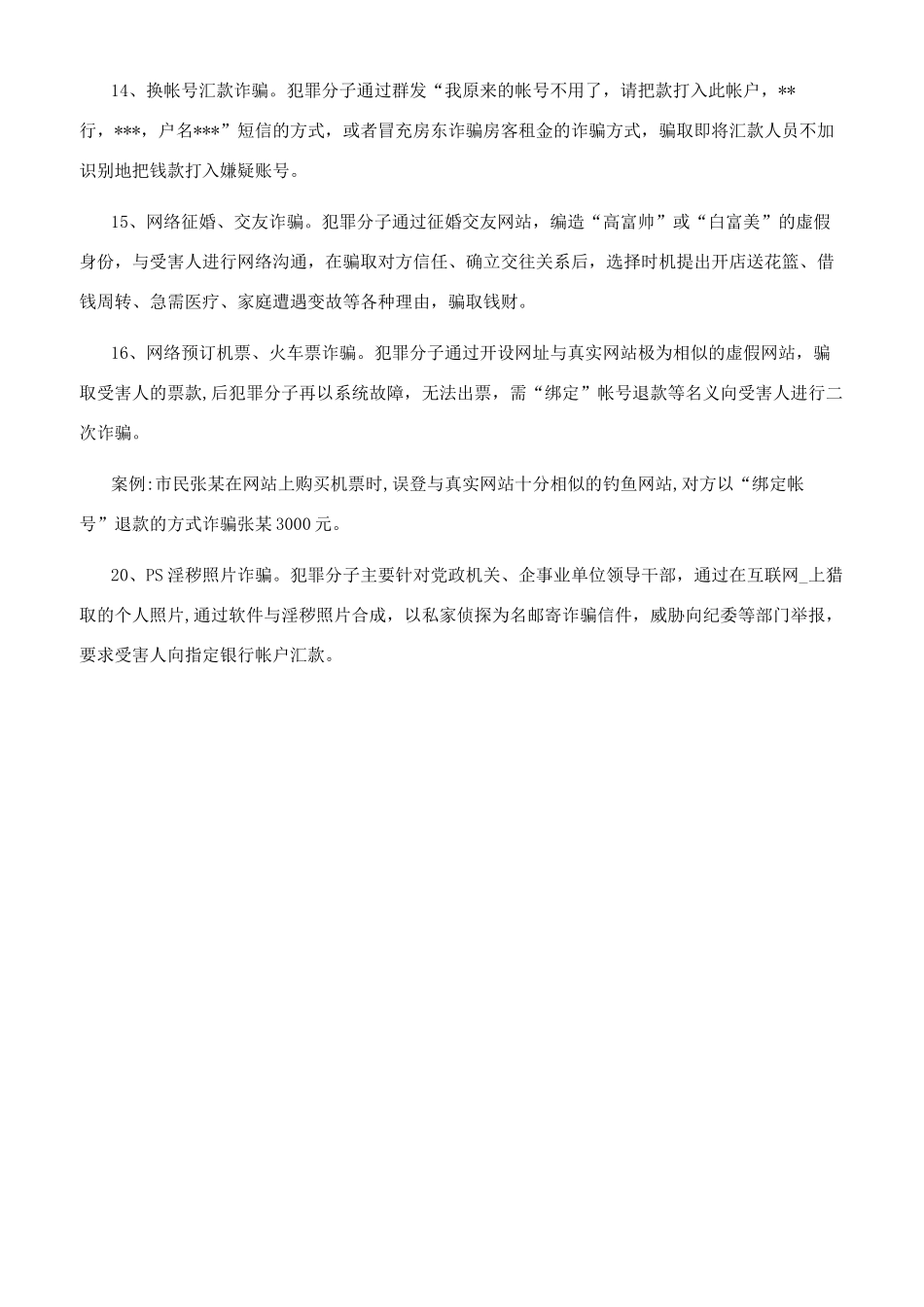 防诈骗宣传材料_第2页