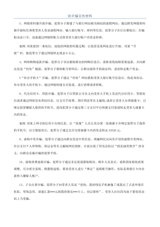 防诈骗宣传材料