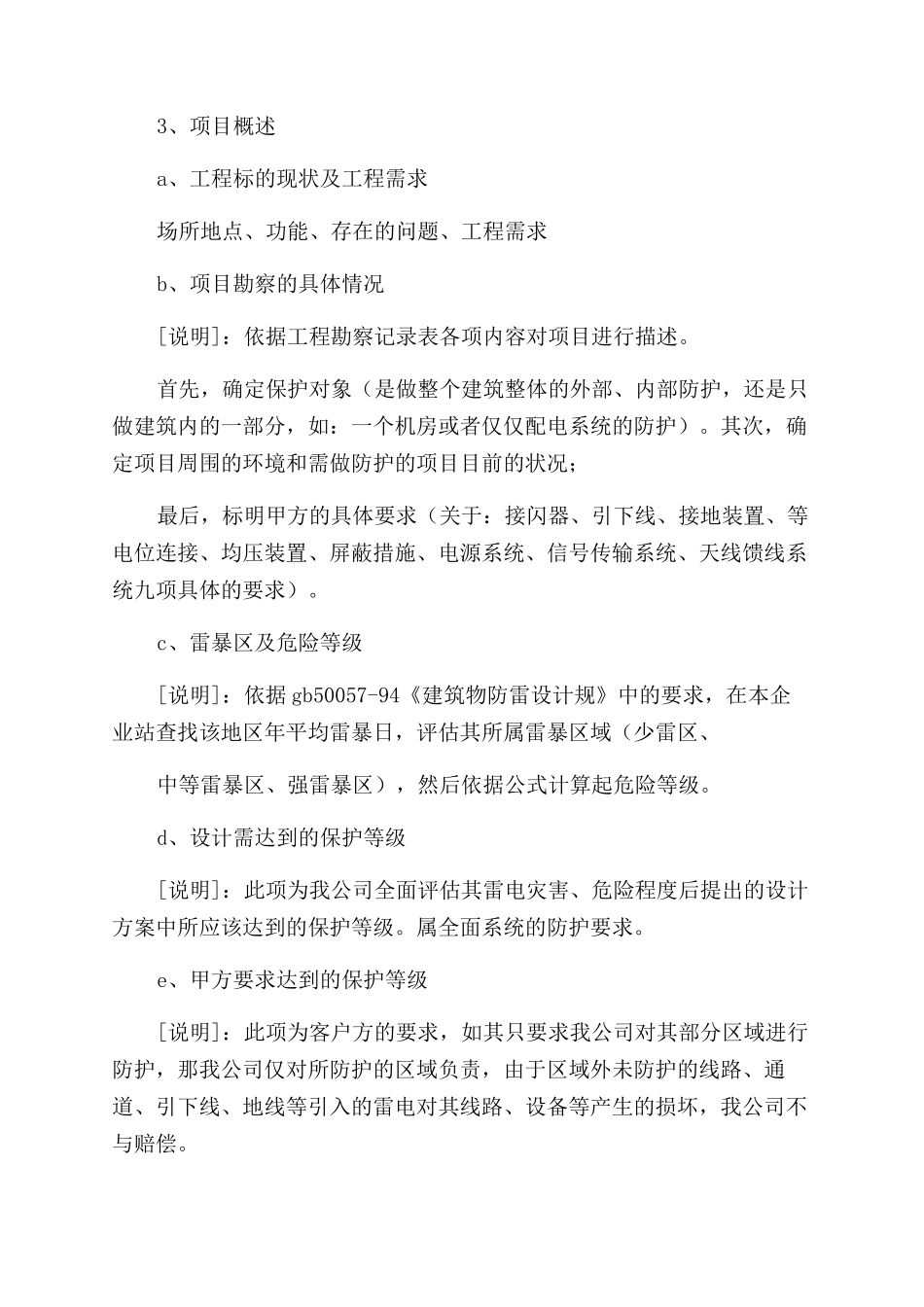 防雷工程设计工作的自我鉴定范文_第2页