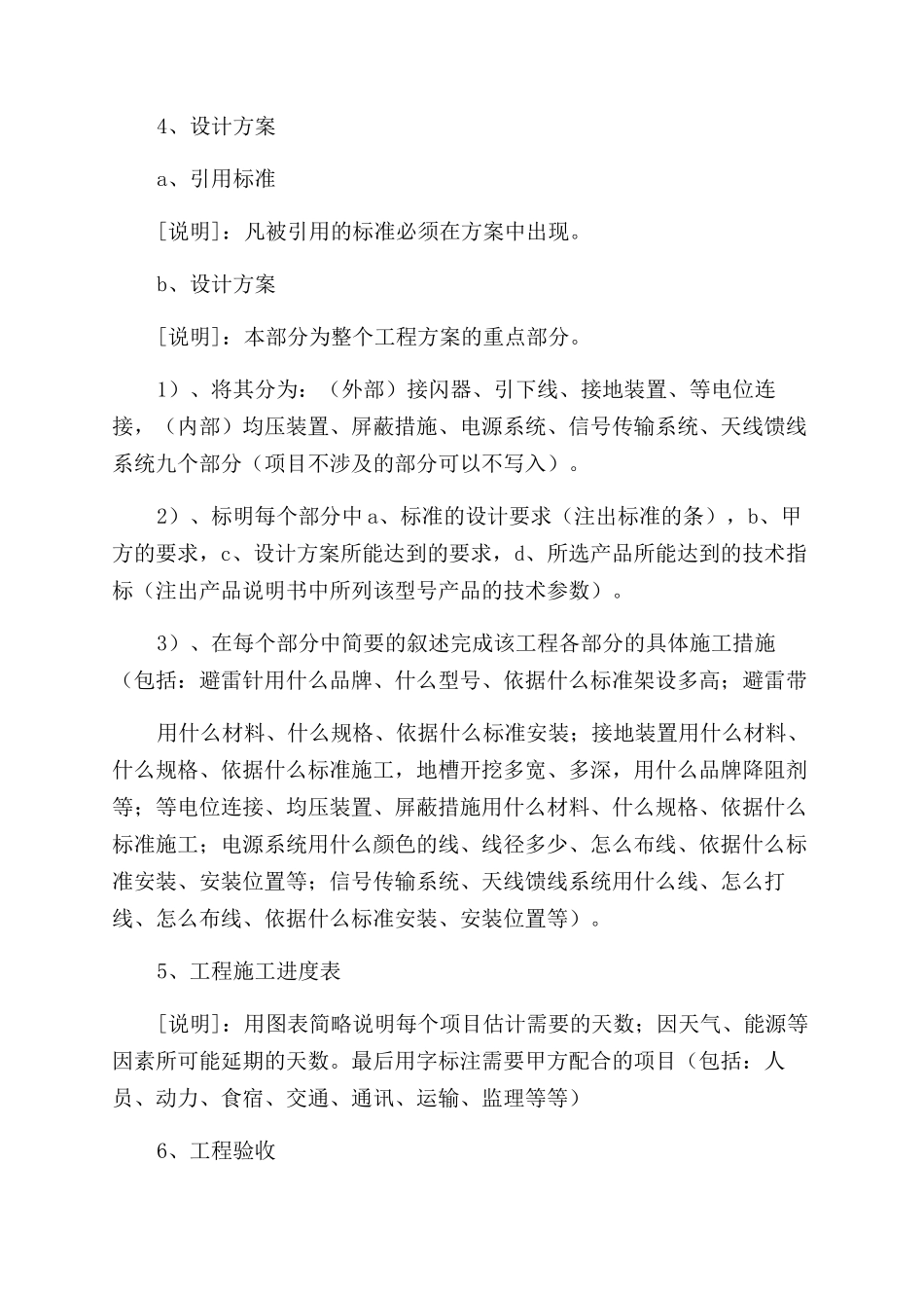 防雷工程设计工作的自我鉴定范文_第3页
