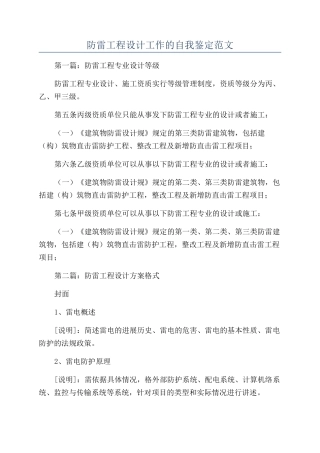 防雷工程设计工作的自我鉴定范文