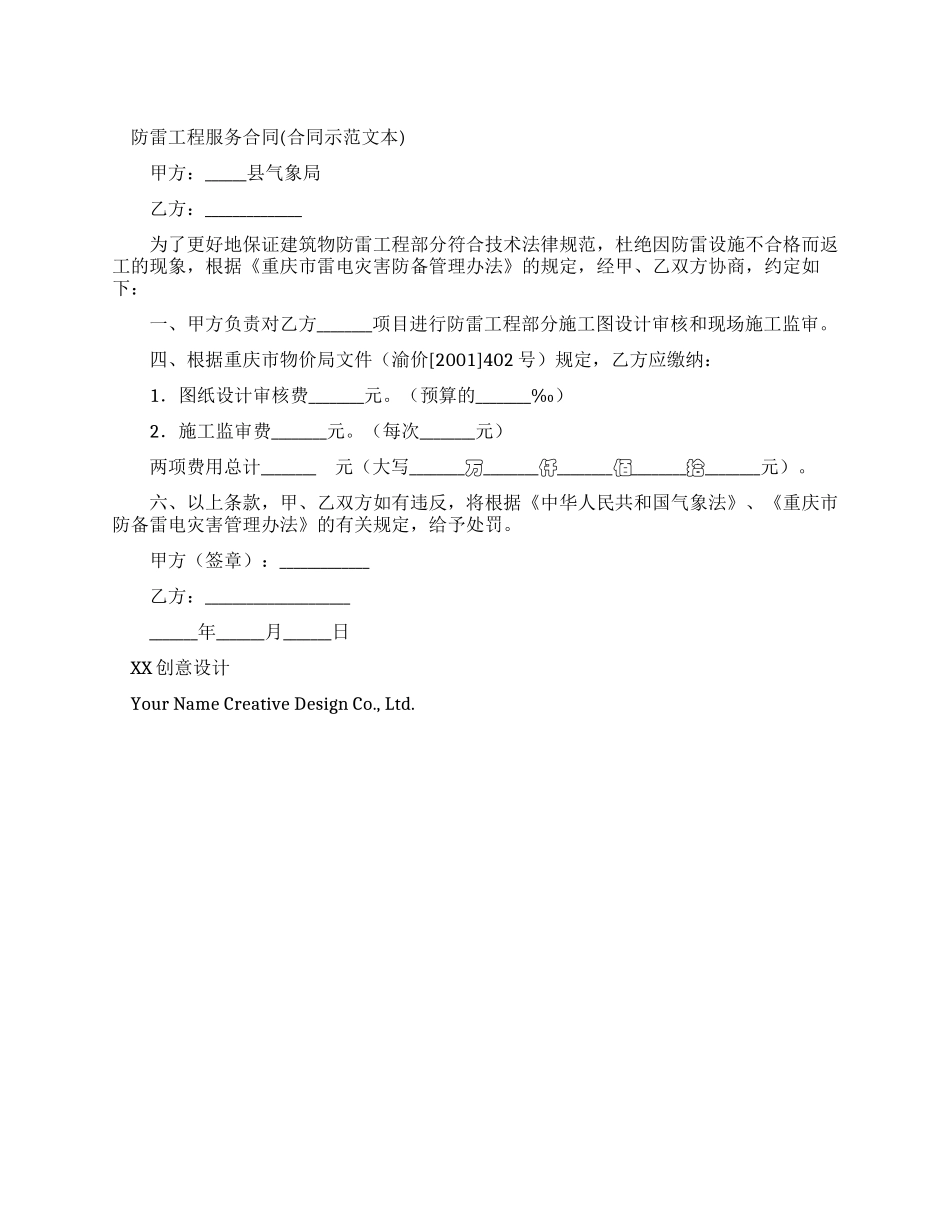 防雷工程服务合同_第1页