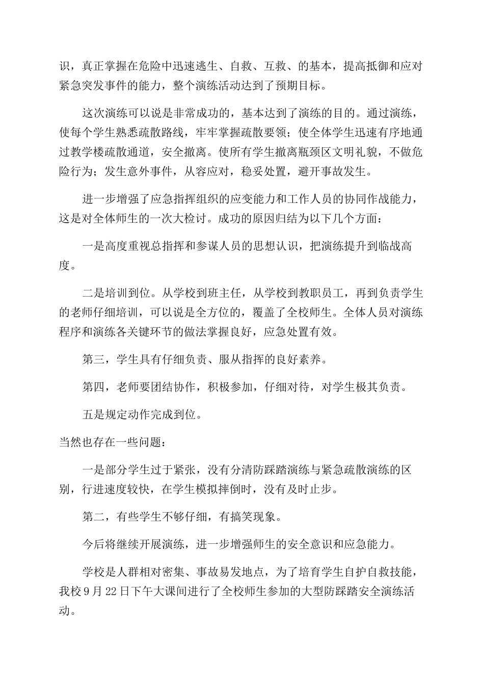 防踩踏的个人总结怎么写_第2页