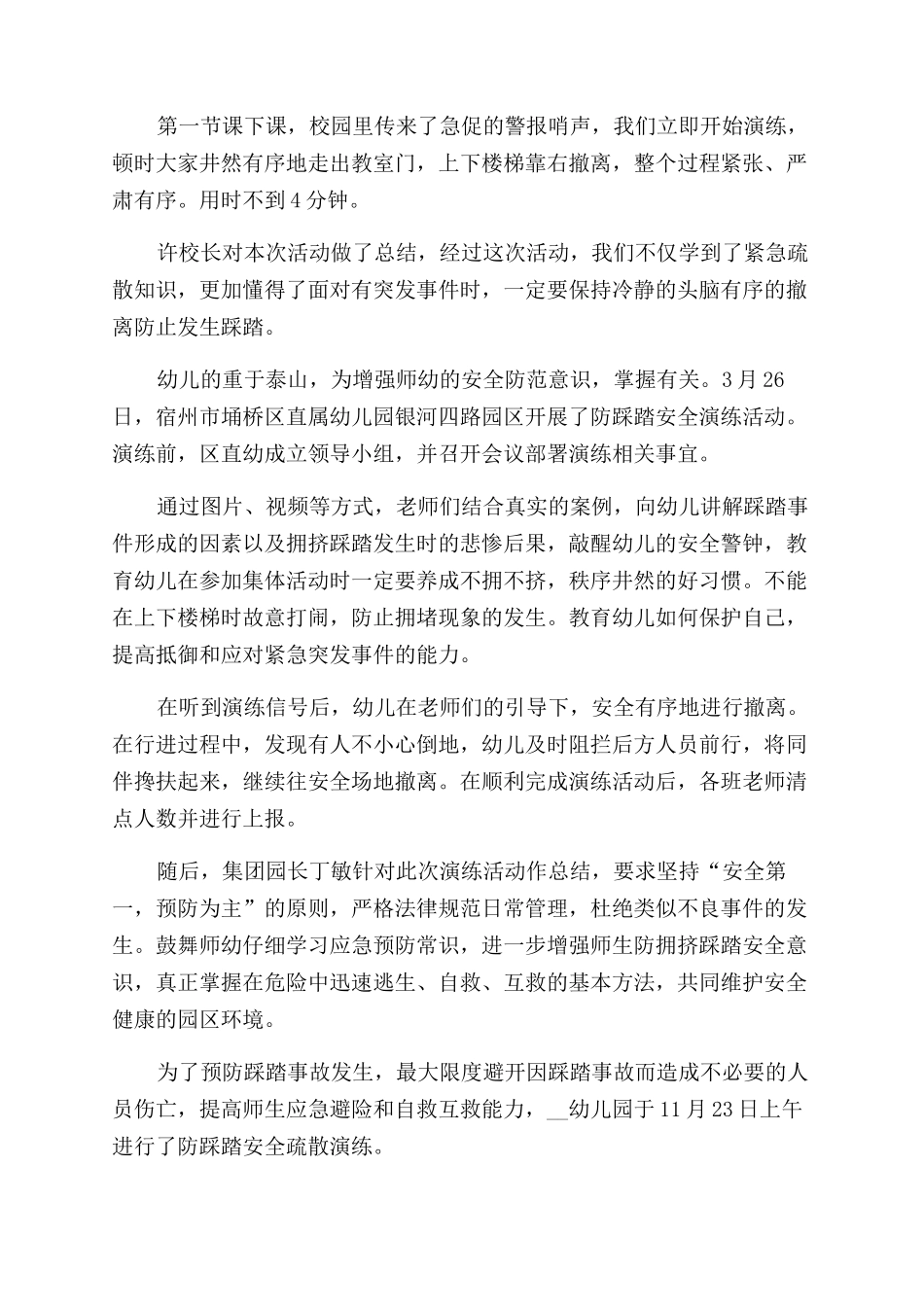 防踩踏的个人总结怎么写_第3页