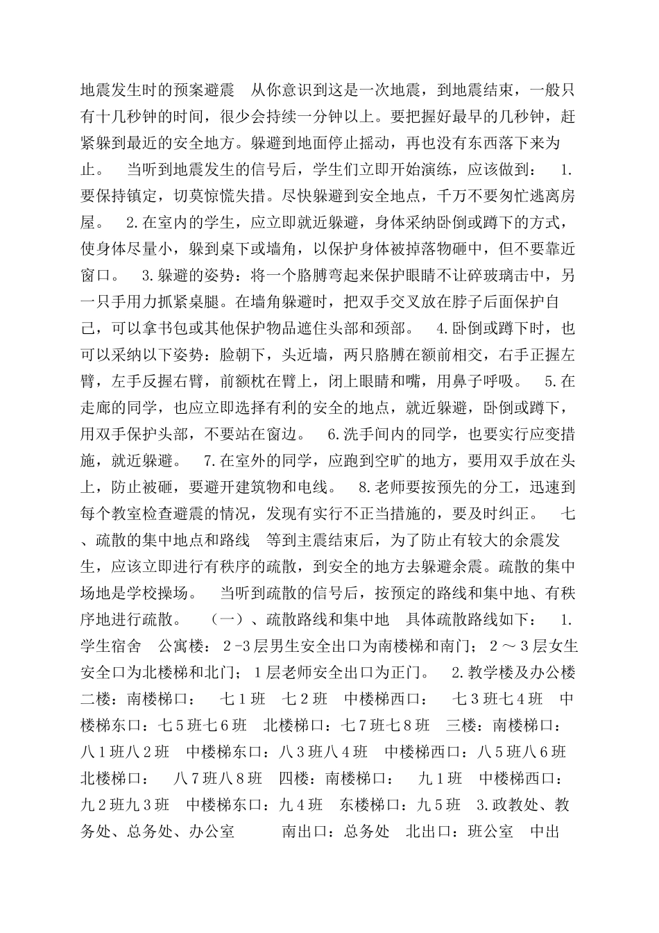 防震疏散演练预案_第2页