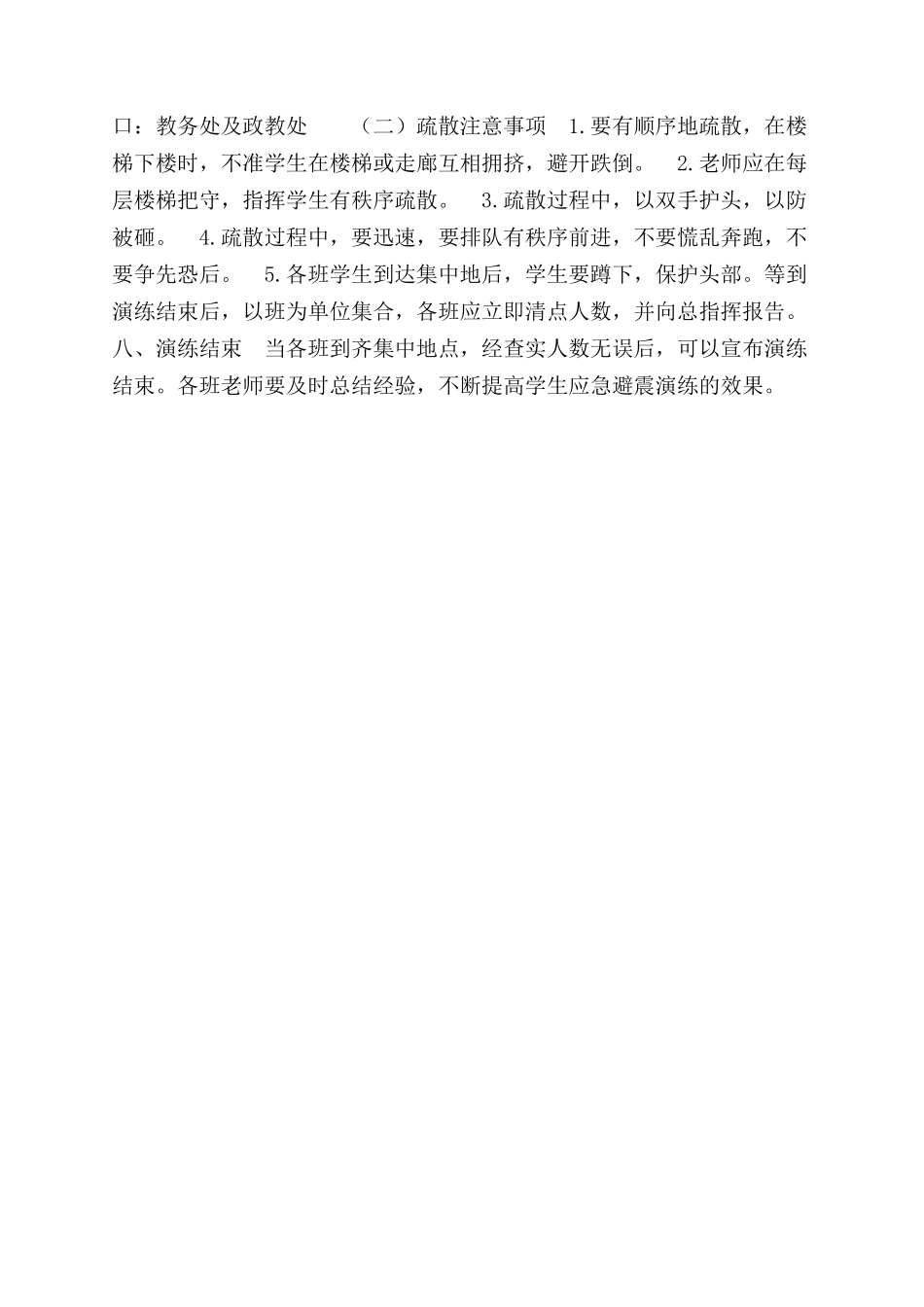 防震疏散演练预案_第3页