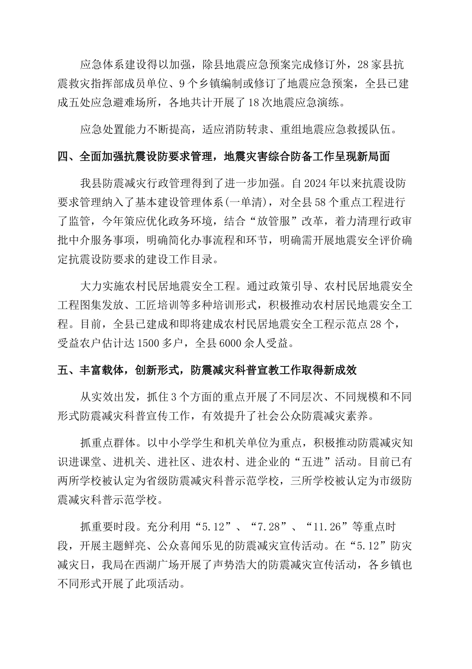 防震减灾年工作总结范文及年工作计划范文_第2页