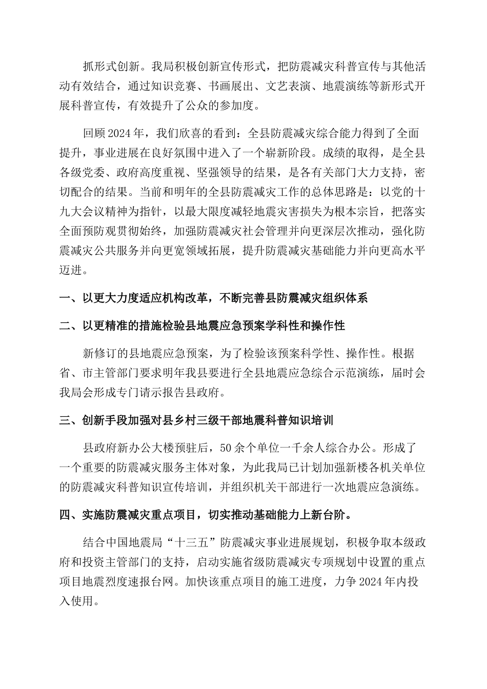 防震减灾年工作总结范文及年工作计划范文_第3页