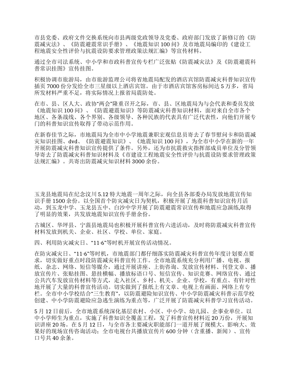 防震减灾科普宣传工作自查报告_第2页