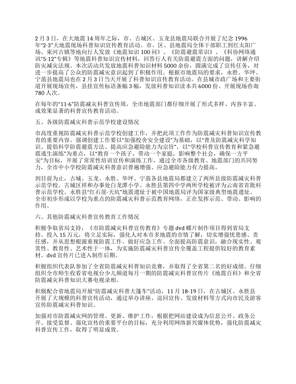 防震减灾科普宣传工作自查报告_第3页