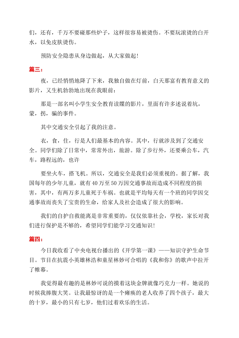 防骗心得体会范文_第2页