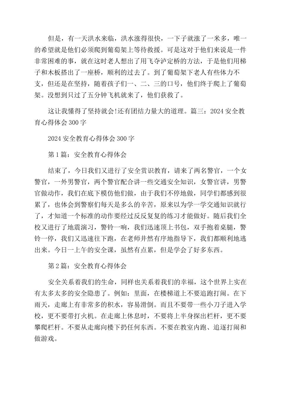 防骗心得体会范文_第3页