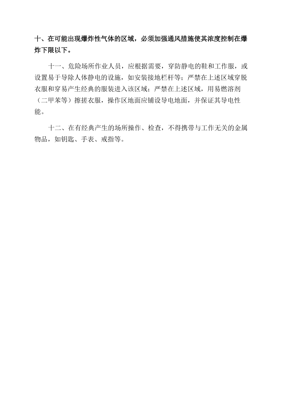 防雷防静电管理制度_第2页