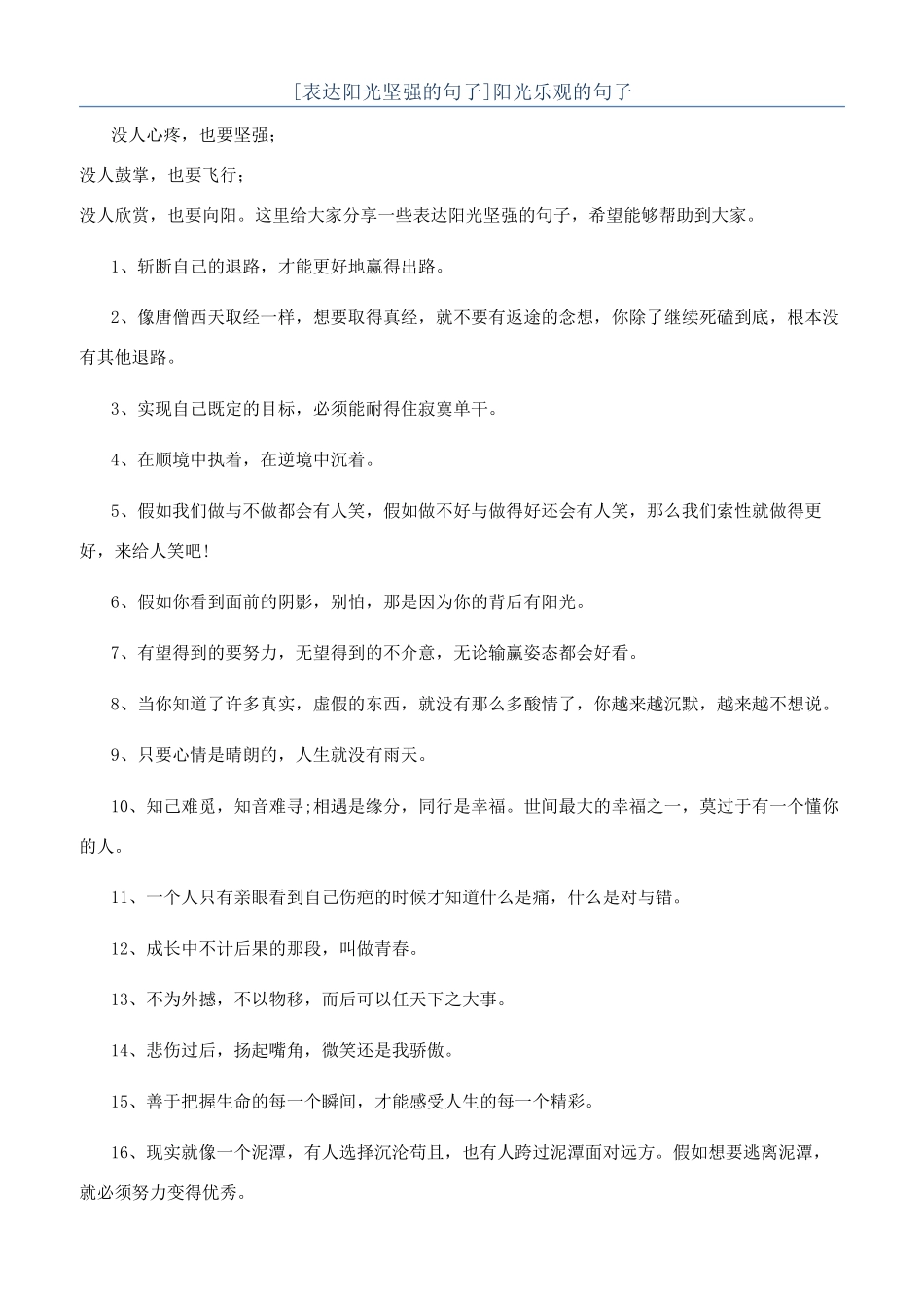 阳光乐观的句子_第1页