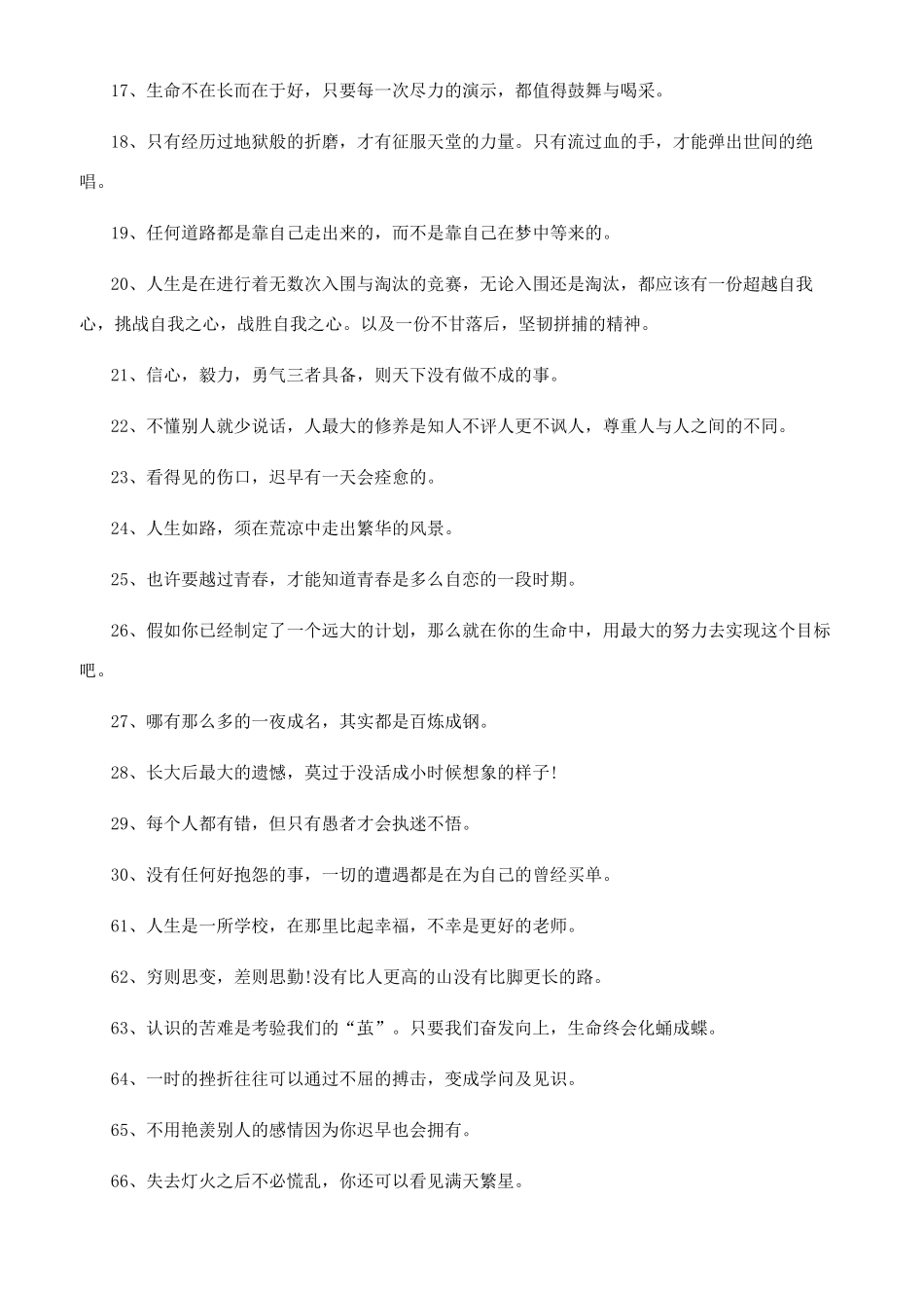 阳光乐观的句子_第2页