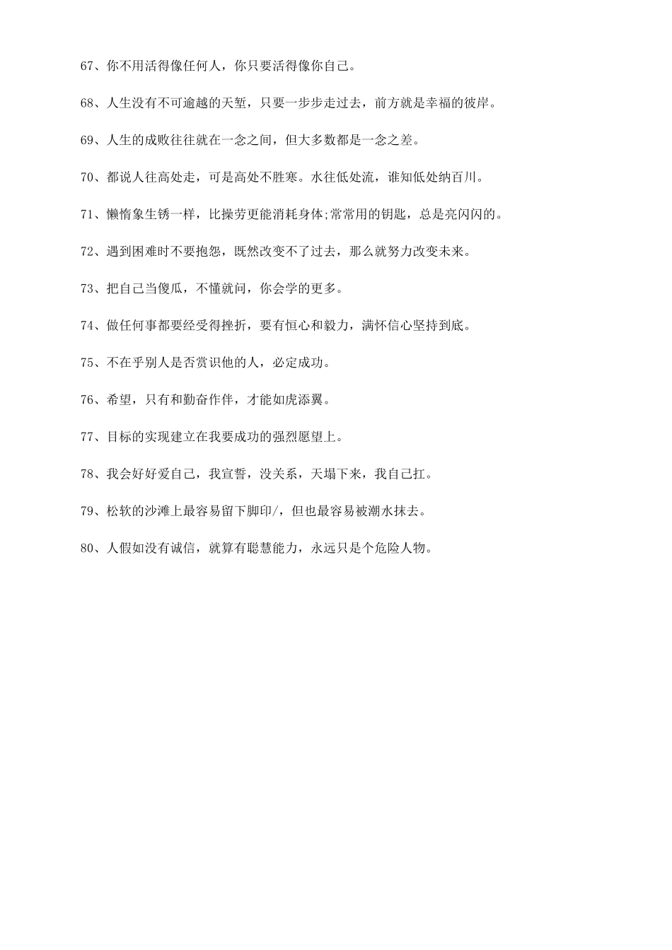 阳光乐观的句子_第3页