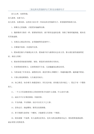 阳光乐观的句子