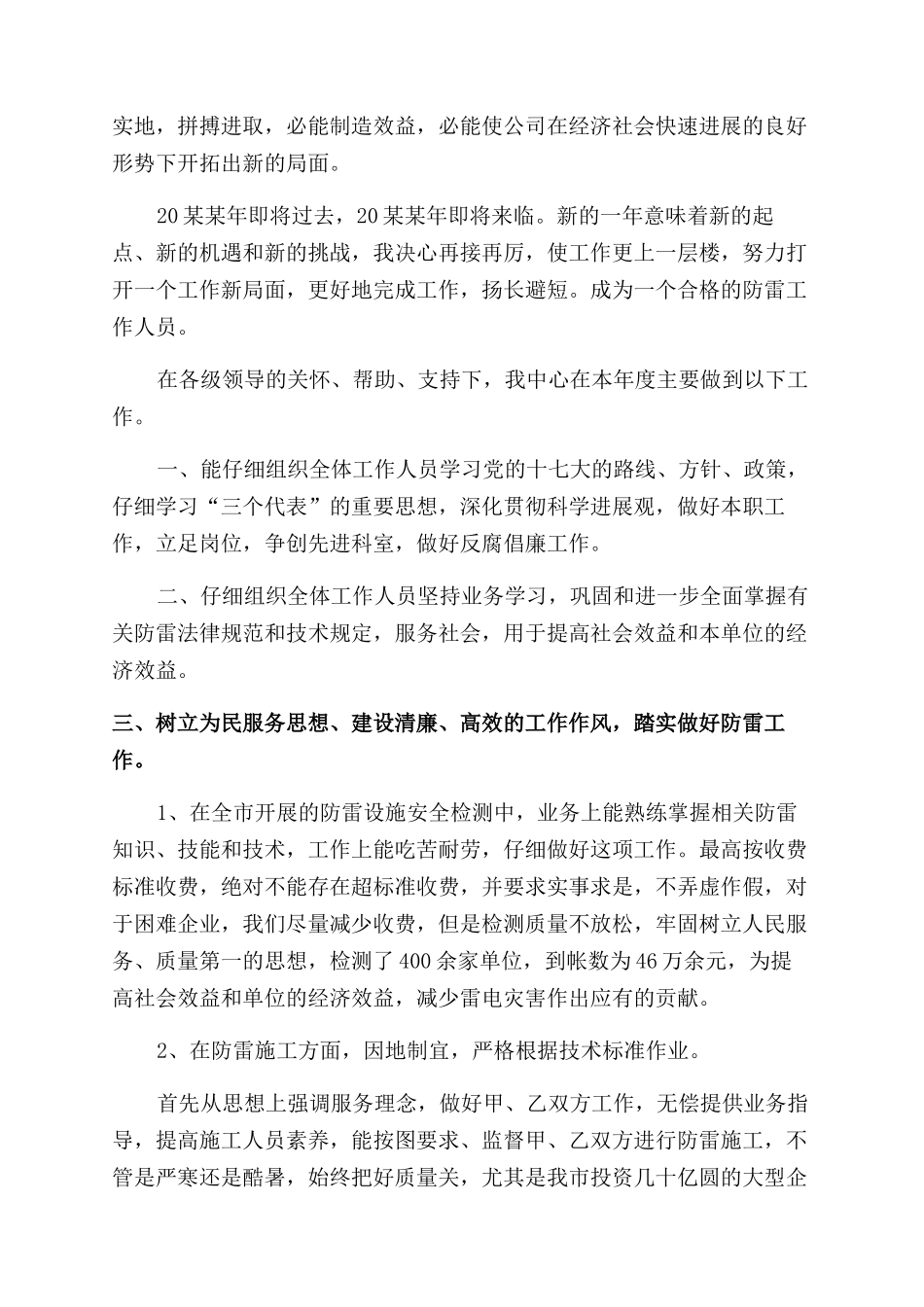 防雷检测工作个人总结范文_第2页