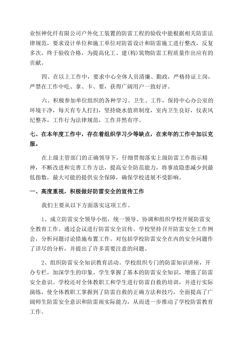 防雷检测工作个人总结范文_第3页