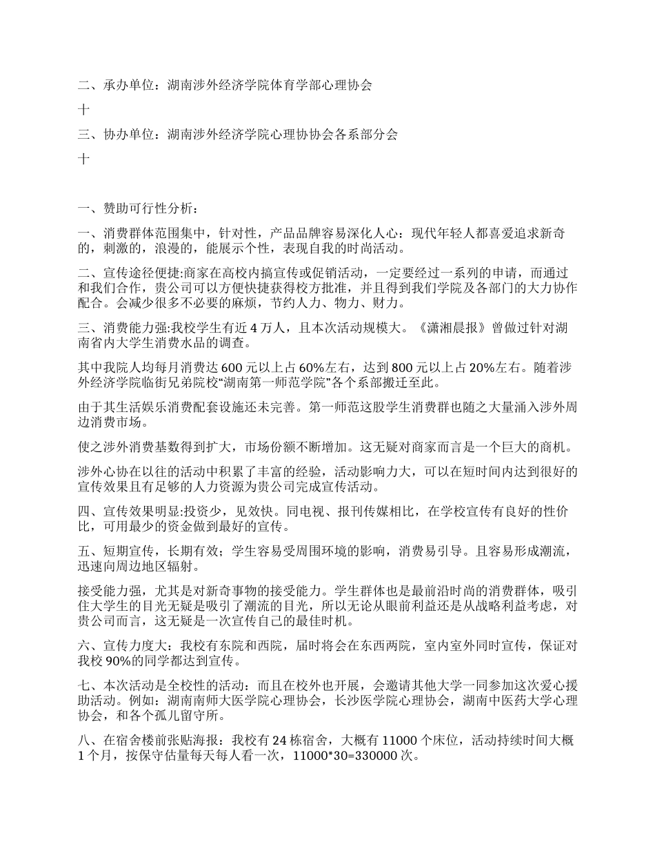 阳光伙伴之“爱心牵手关起留守活动策划书_第2页