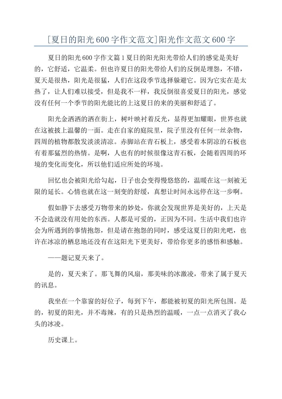 阳光作文范文600字_第1页