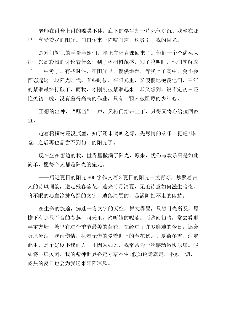 阳光作文范文600字_第2页